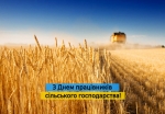 Дорогі працівники сільськогосподарської галузі, ветерани аграрної справи, господарі та хлібороби!