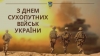 Щорічно, 12 грудня, в Україні відзначають День Сухопутних військ України