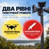 В Україні запроваджено два рівні повітряної тривоги &mdash; жовтий та червоний