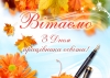 Шановні педагоги, Ви джерело інтелекту, мудрості, терпіння та любові!