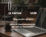 10 квітня – діалог бізнесу з владою. АНОНС
