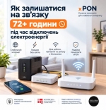 Як залишатися на зв&rsquo;язку понад 72 години під час відключень електроенергії
