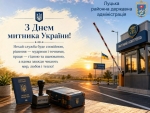 Шановні працівники та ветерани митної служби України!